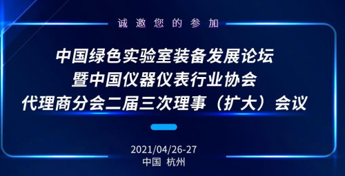 中国绿色实验室装备发展论坛参展商：苏州小猪视频app下载汅网站进入实验设备有限公司